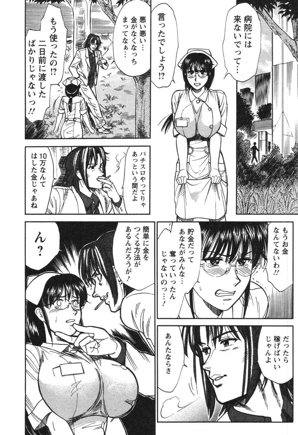 [こがわまさよし] 看護師❤早乙女綾子の日常