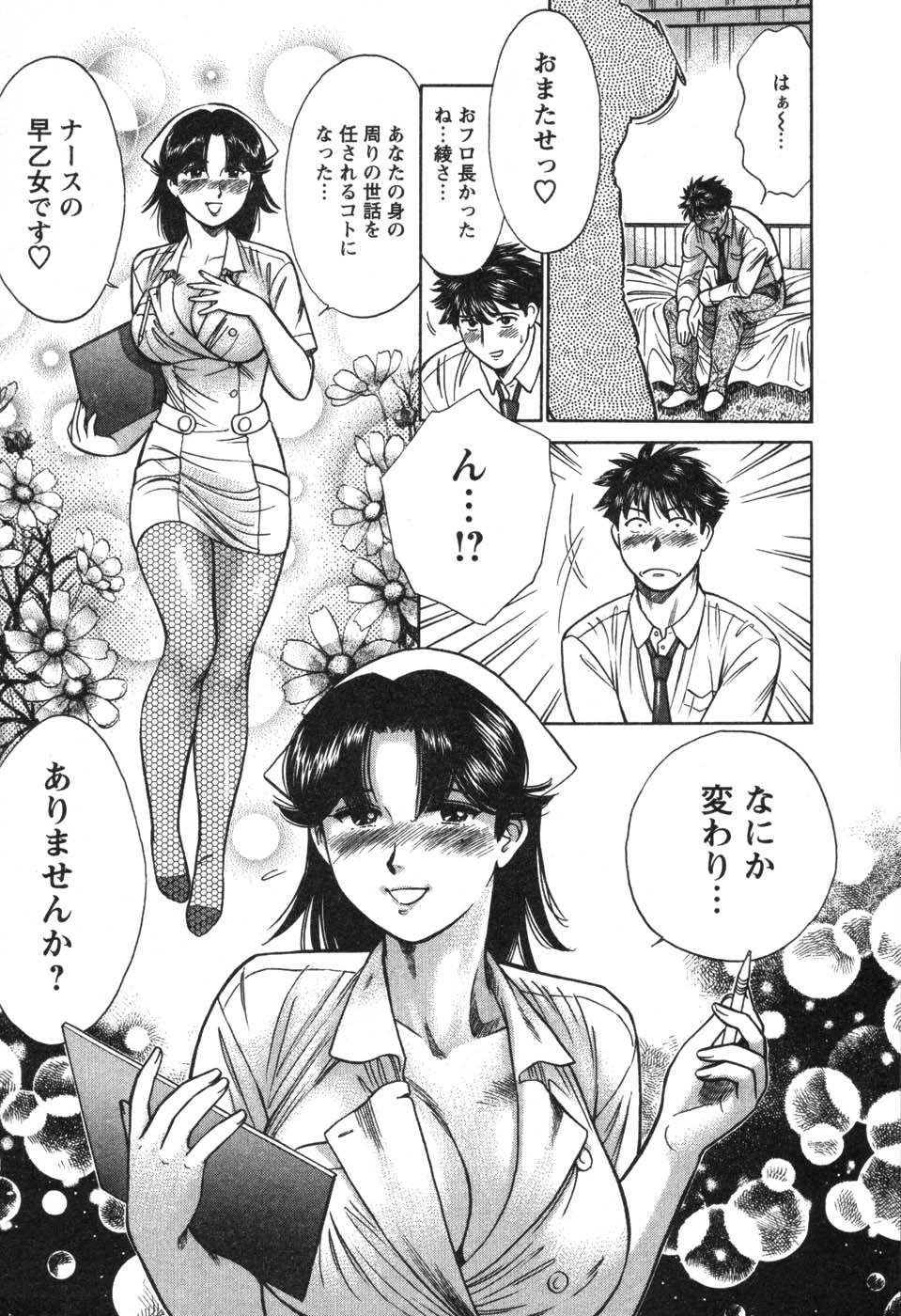 [こがわまさよし] 看護師❤早乙女綾子の日常
