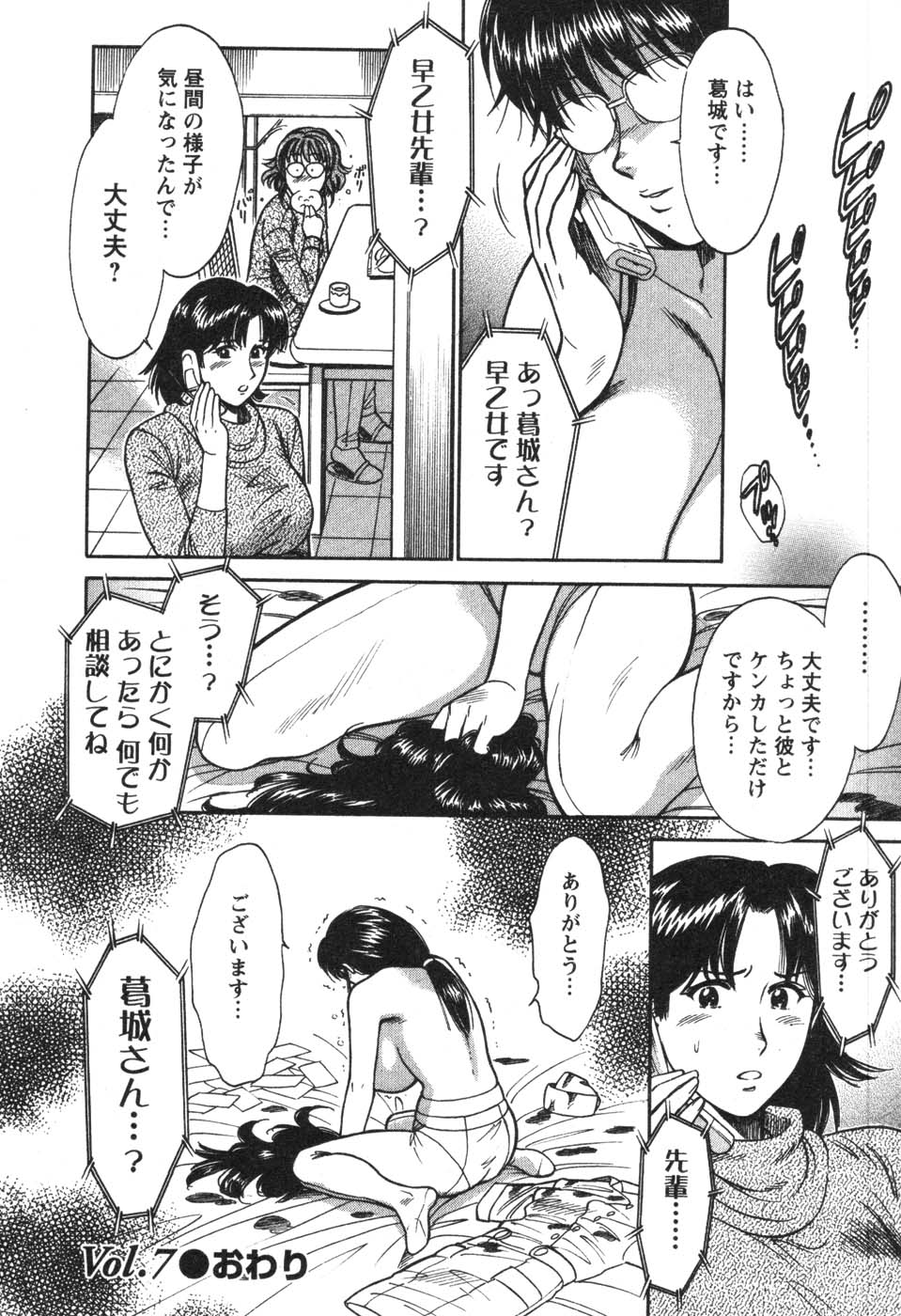 [こがわまさよし] 看護師❤早乙女綾子の日常