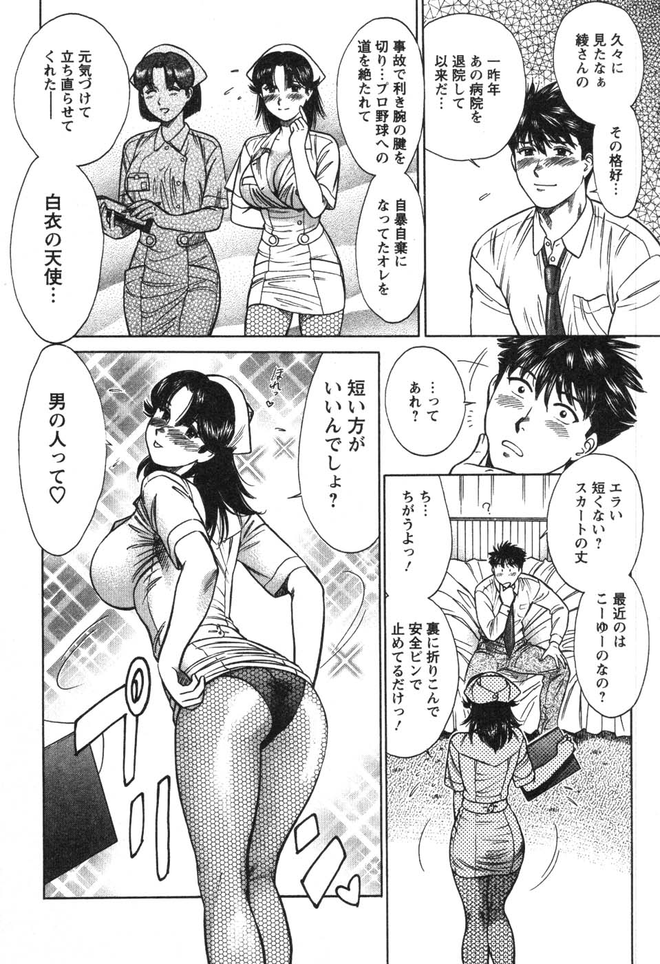 [こがわまさよし] 看護師❤早乙女綾子の日常