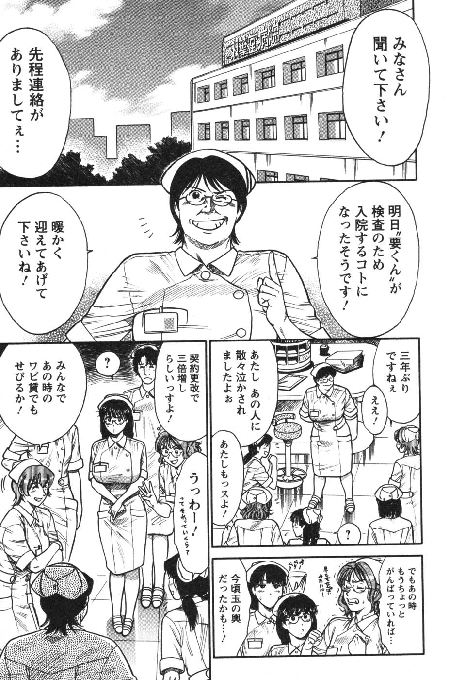 [こがわまさよし] 看護師❤早乙女綾子の日常