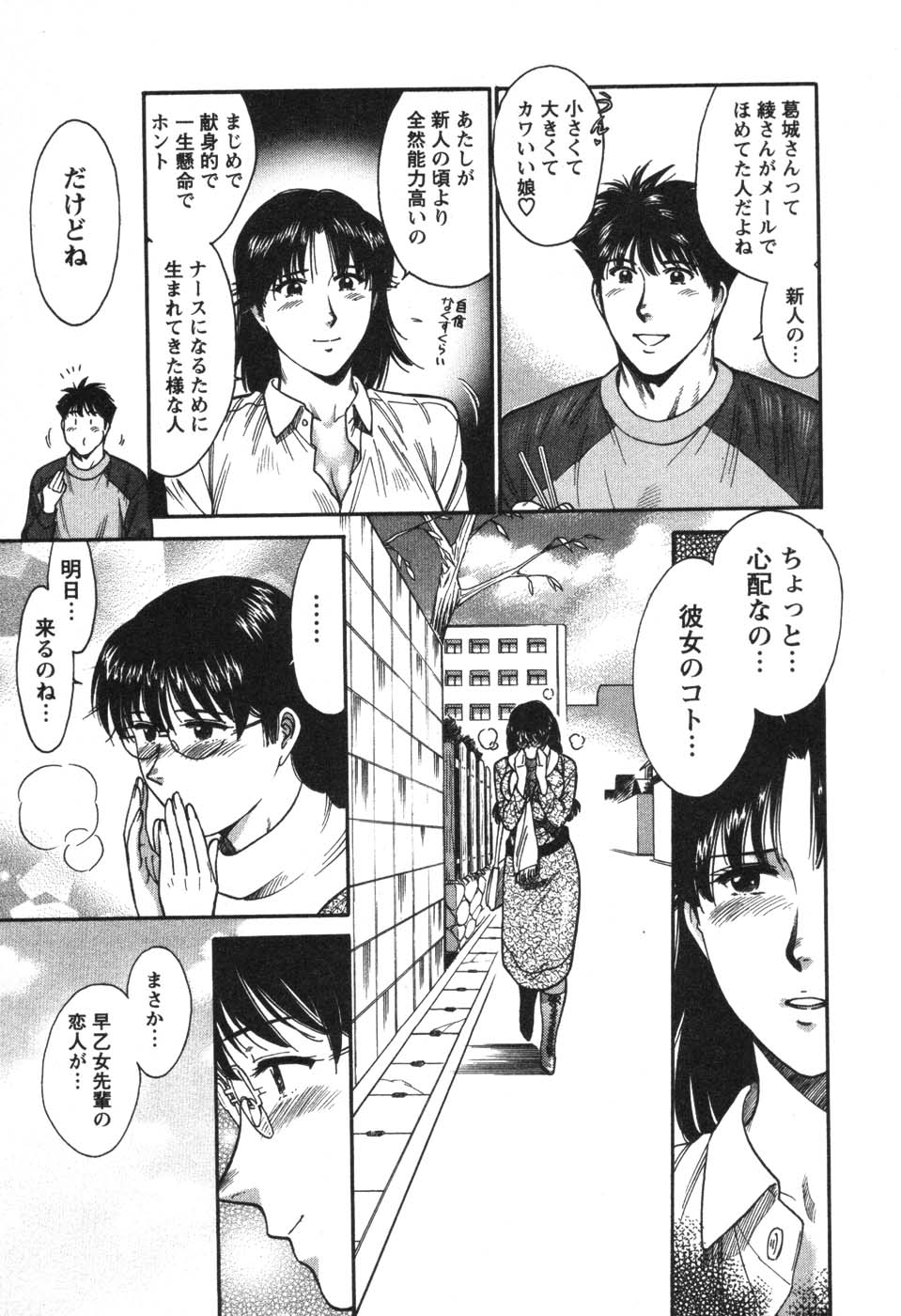 [こがわまさよし] 看護師❤早乙女綾子の日常