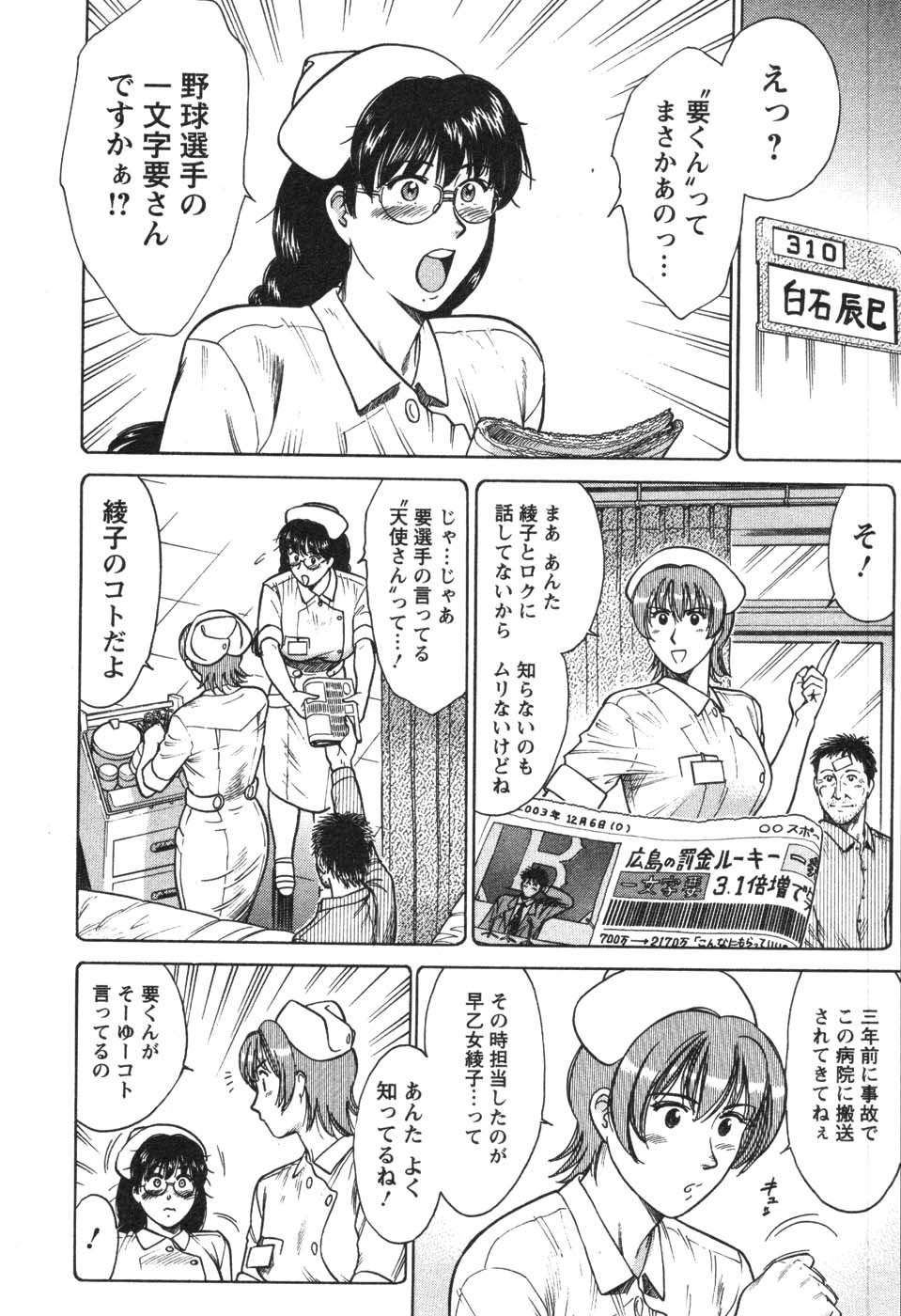 [こがわまさよし] 看護師❤早乙女綾子の日常
