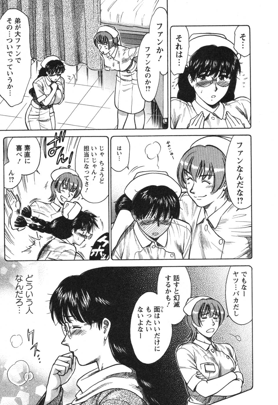 [こがわまさよし] 看護師❤早乙女綾子の日常
