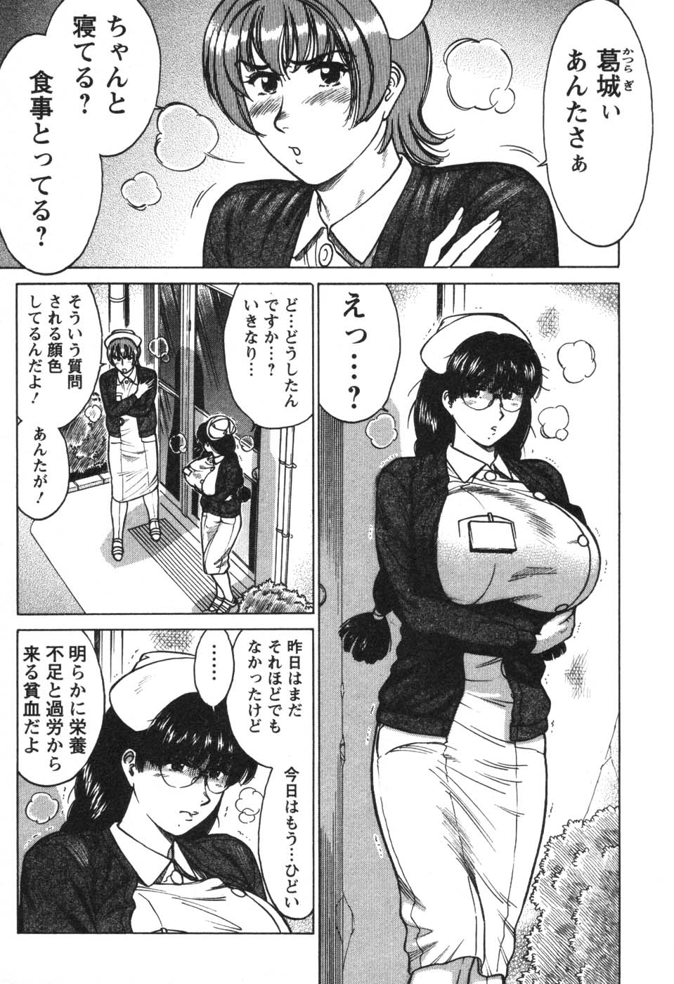 [こがわまさよし] 看護師❤早乙女綾子の日常