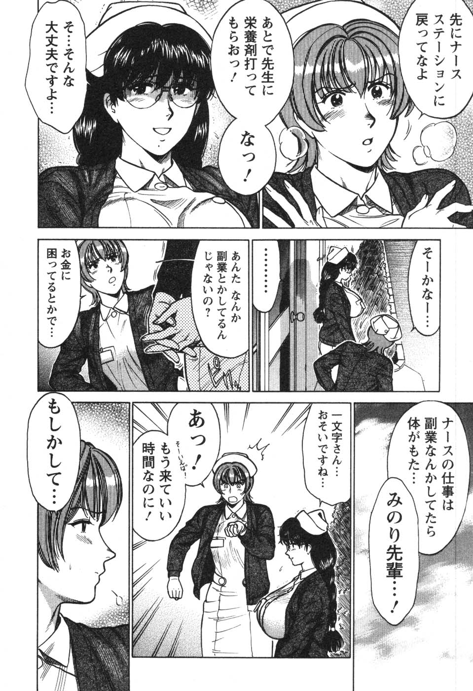 [こがわまさよし] 看護師❤早乙女綾子の日常