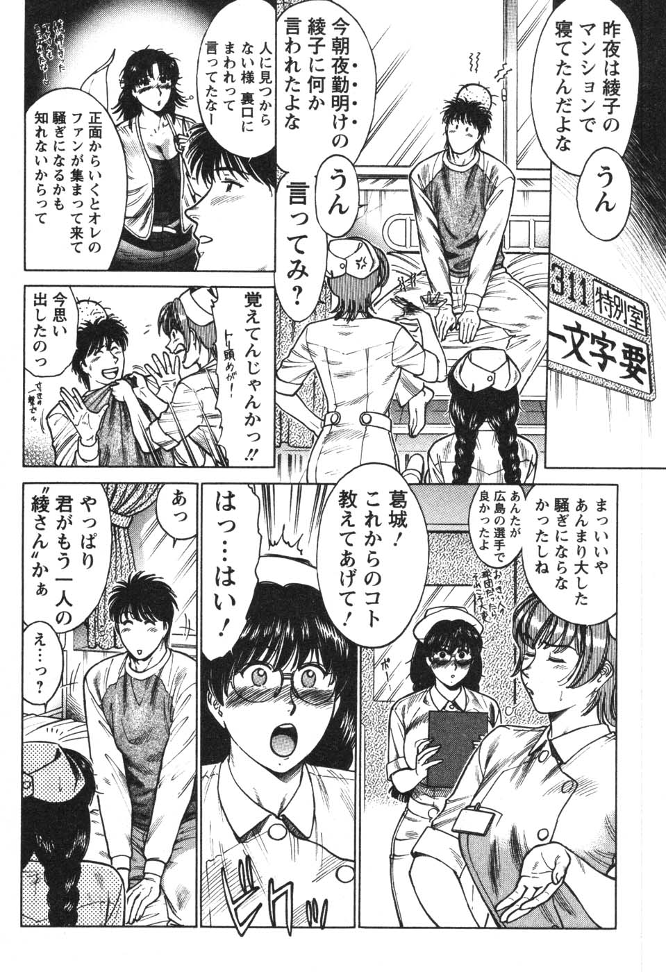 [こがわまさよし] 看護師❤早乙女綾子の日常