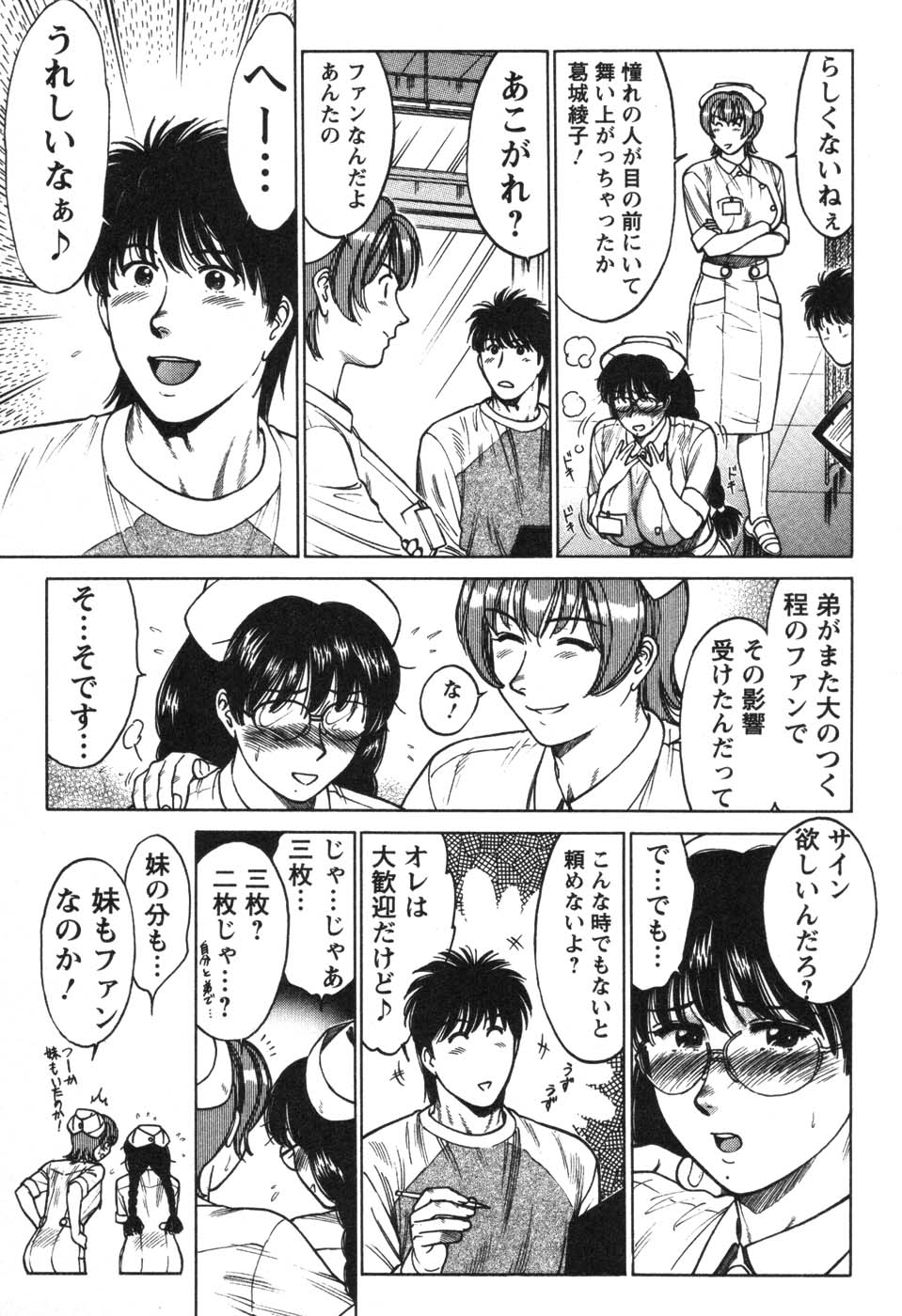 [こがわまさよし] 看護師❤早乙女綾子の日常