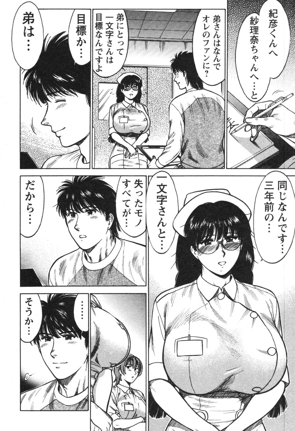 [こがわまさよし] 看護師❤早乙女綾子の日常