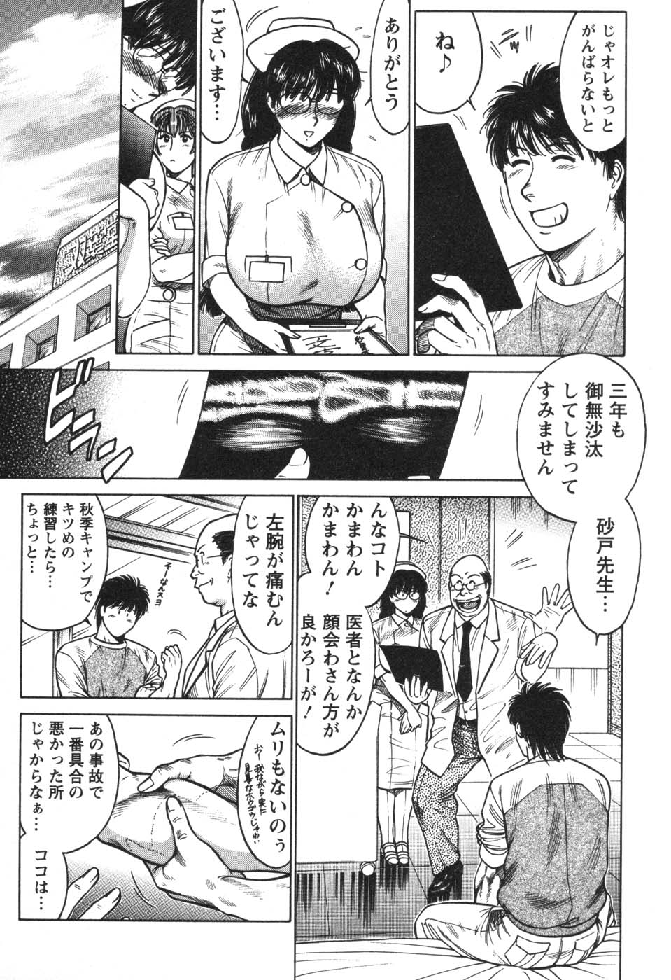 [こがわまさよし] 看護師❤早乙女綾子の日常