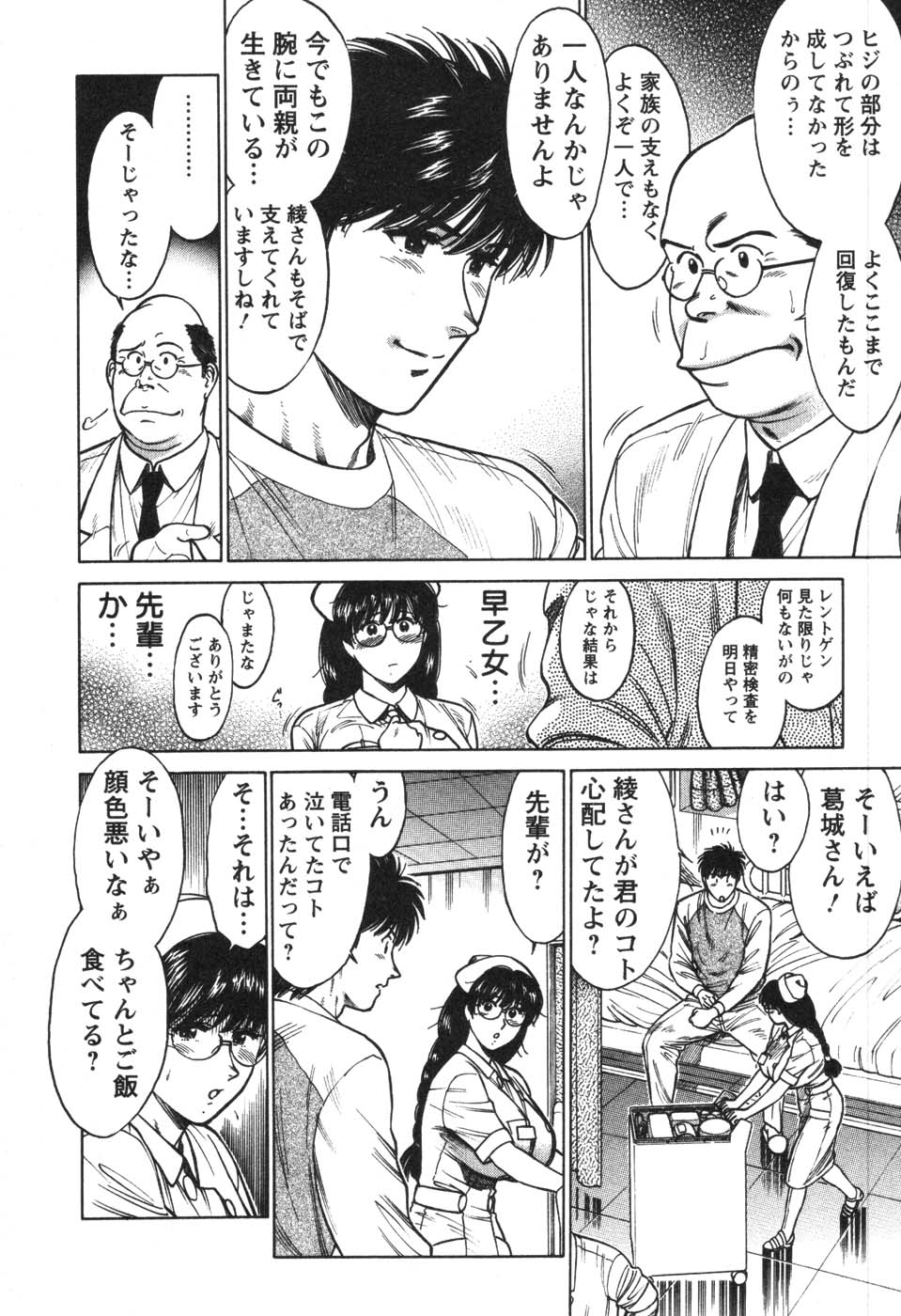 [こがわまさよし] 看護師❤早乙女綾子の日常