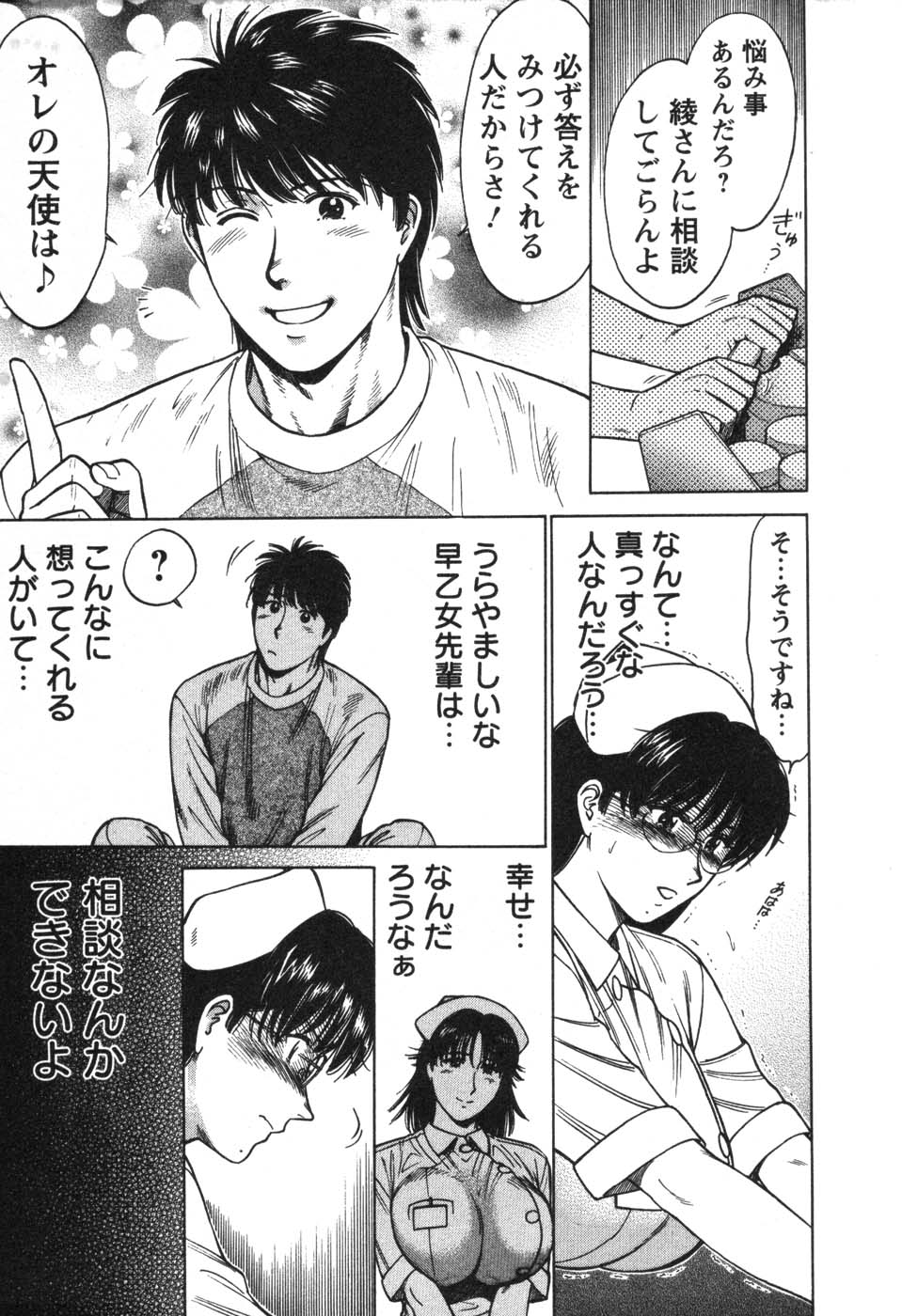 [こがわまさよし] 看護師❤早乙女綾子の日常