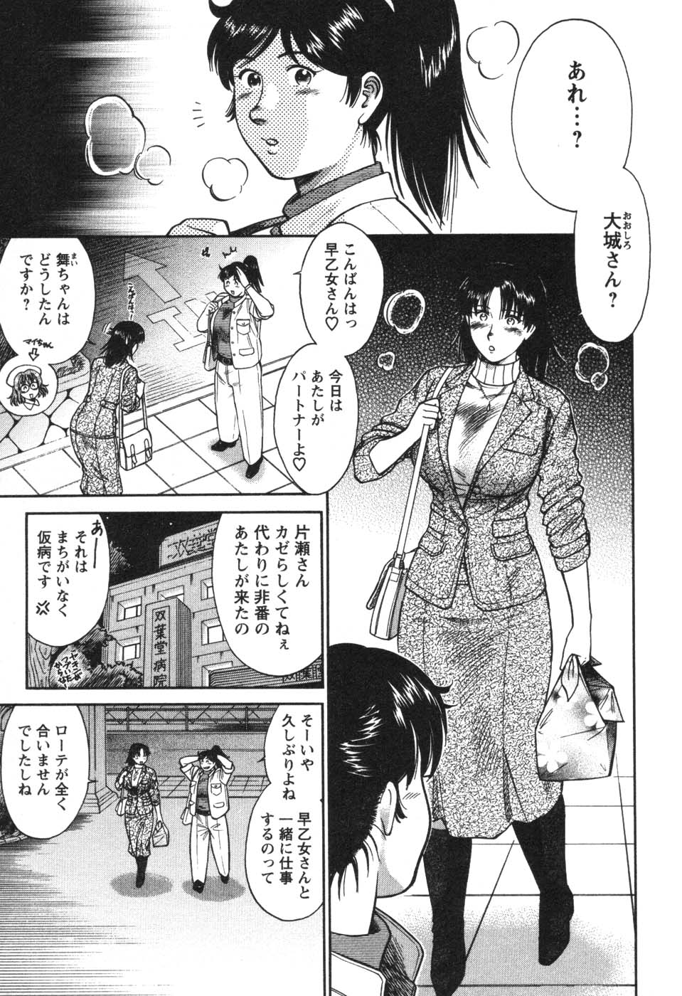 [こがわまさよし] 看護師❤早乙女綾子の日常
