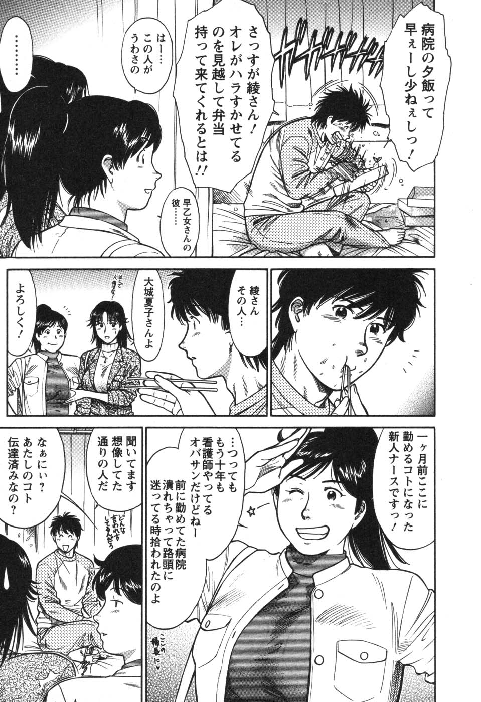 [こがわまさよし] 看護師❤早乙女綾子の日常