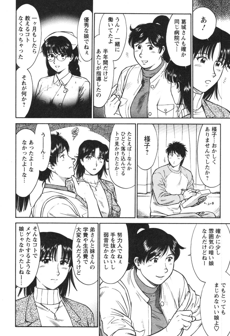 [こがわまさよし] 看護師❤早乙女綾子の日常