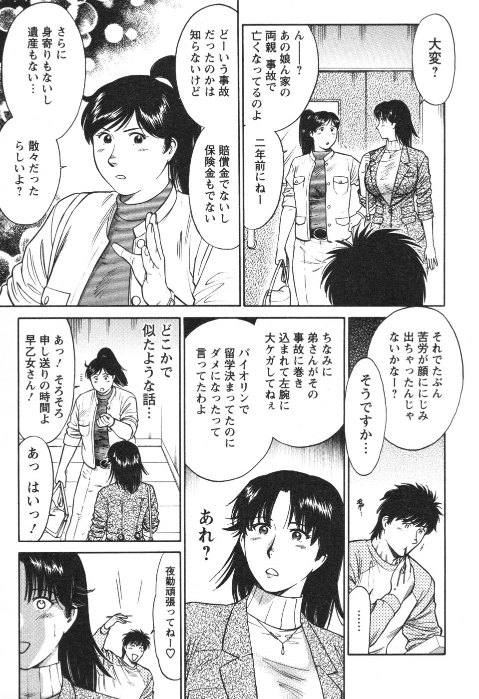 [こがわまさよし] 看護師❤早乙女綾子の日常