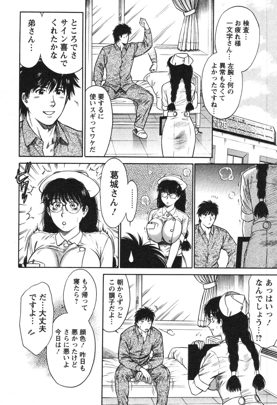 [こがわまさよし] 看護師❤早乙女綾子の日常