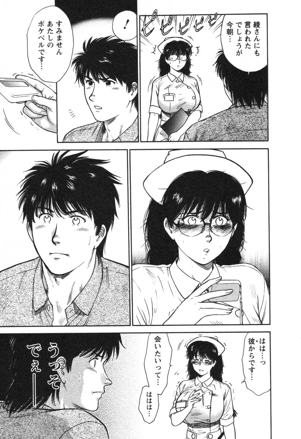 [こがわまさよし] 看護師❤早乙女綾子の日常