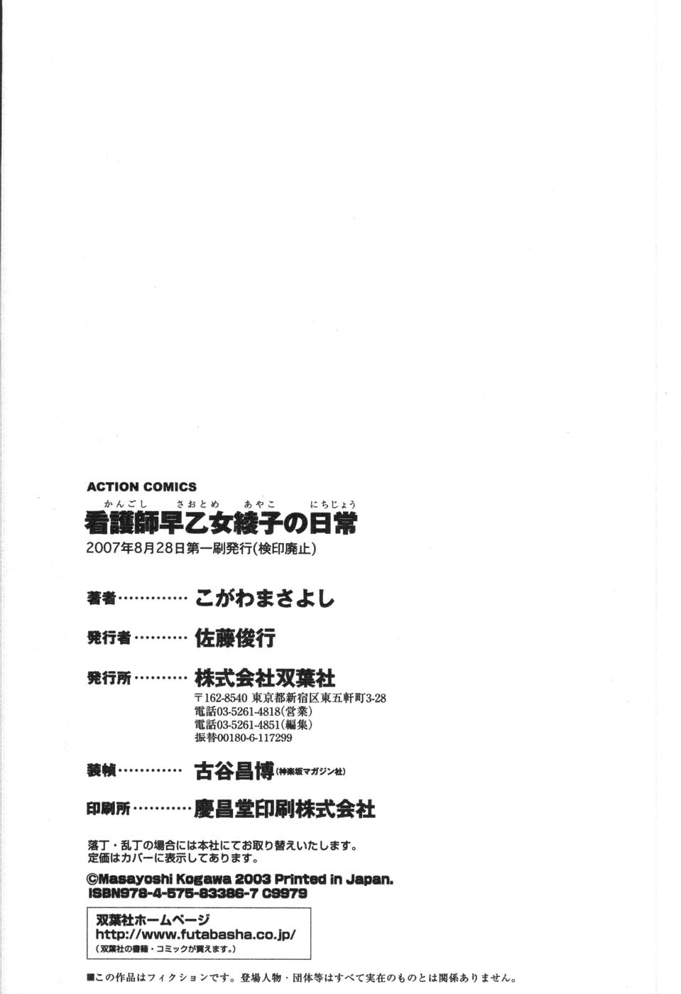 [こがわまさよし] 看護師❤早乙女綾子の日常