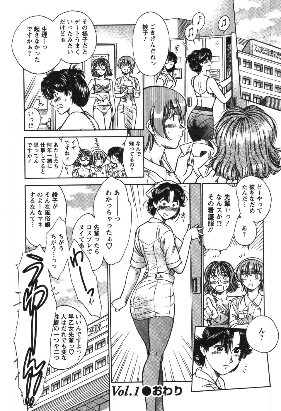 [こがわまさよし] 看護師❤早乙女綾子の日常