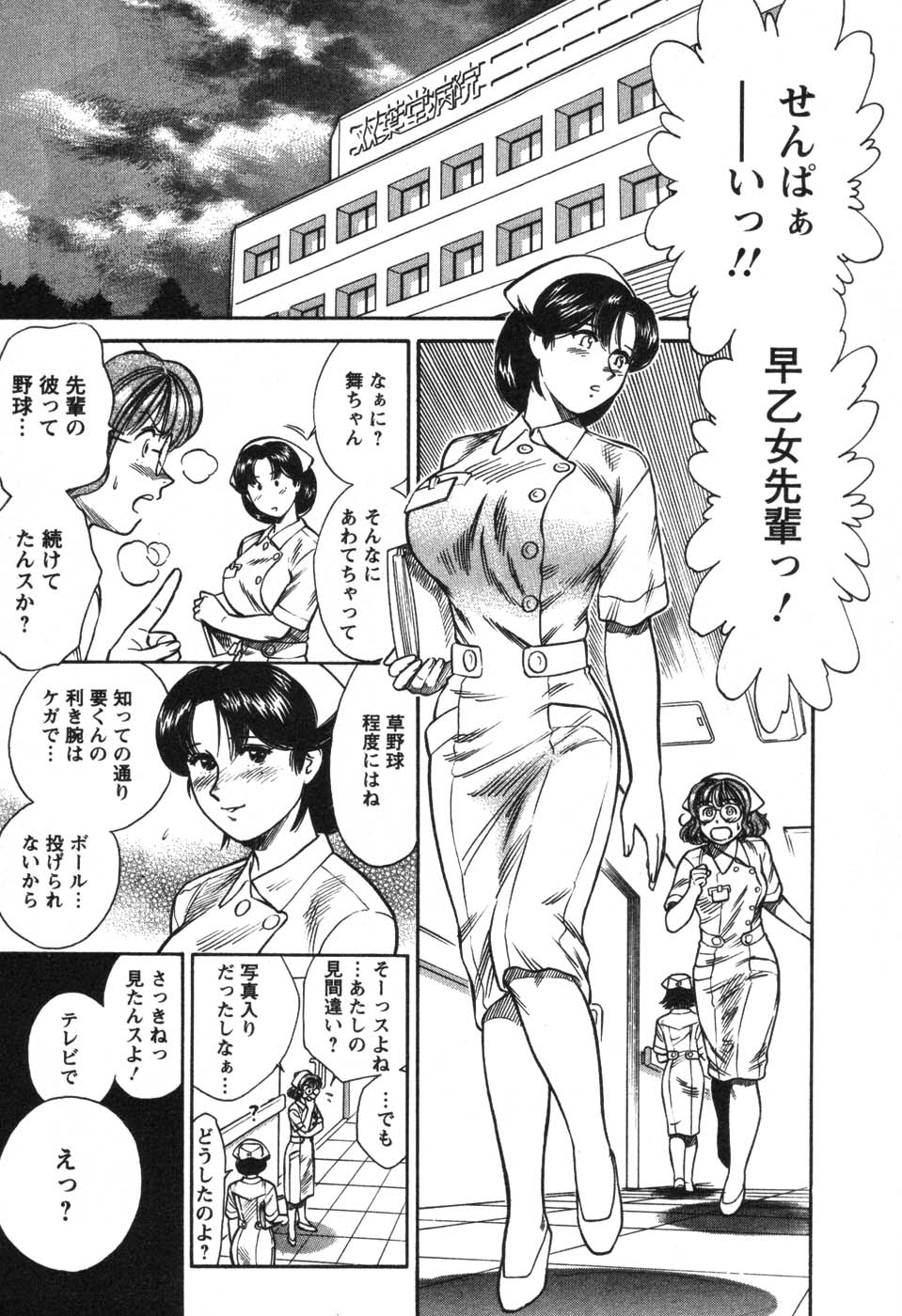 [こがわまさよし] 看護師❤早乙女綾子の日常