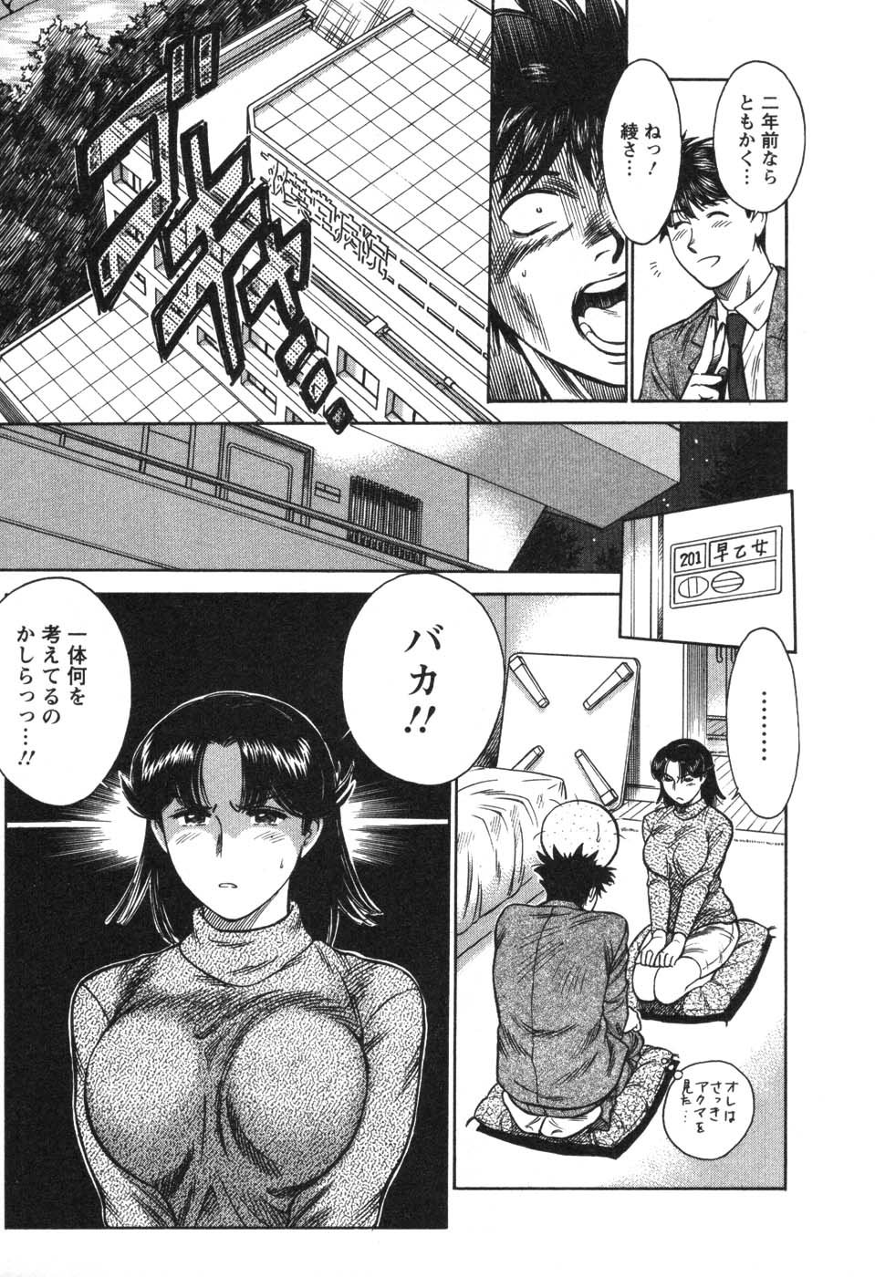 [こがわまさよし] 看護師❤早乙女綾子の日常