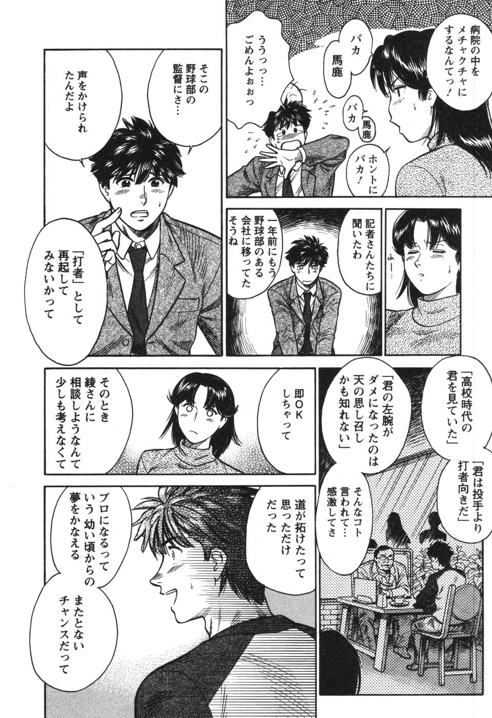 [こがわまさよし] 看護師❤早乙女綾子の日常