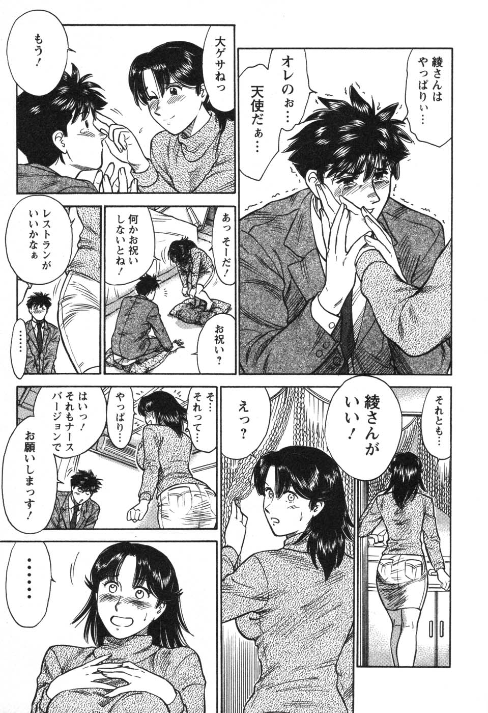 [こがわまさよし] 看護師❤早乙女綾子の日常
