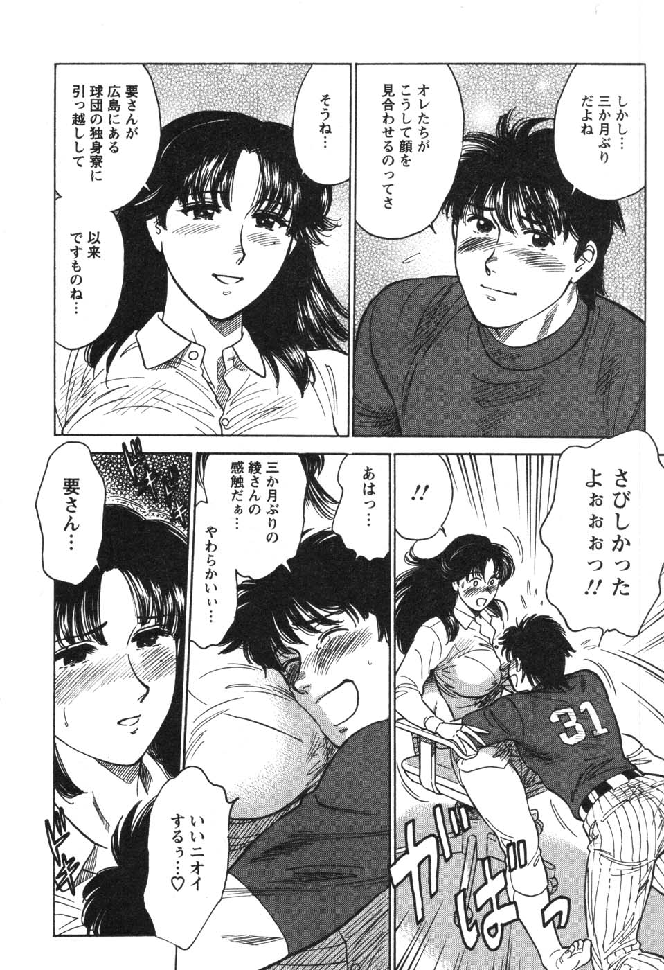 [こがわまさよし] 看護師❤早乙女綾子の日常