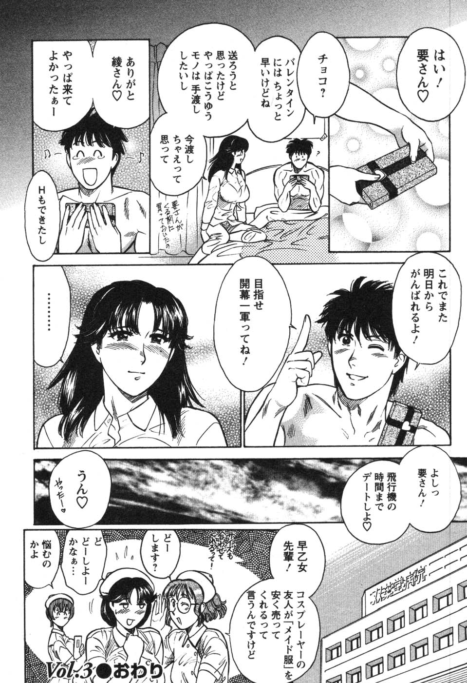 [こがわまさよし] 看護師❤早乙女綾子の日常