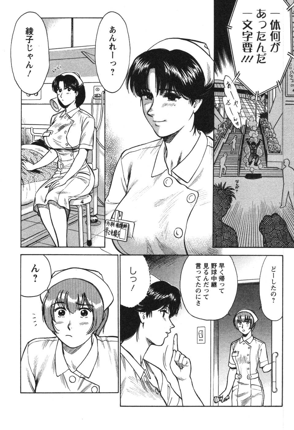 [こがわまさよし] 看護師❤早乙女綾子の日常