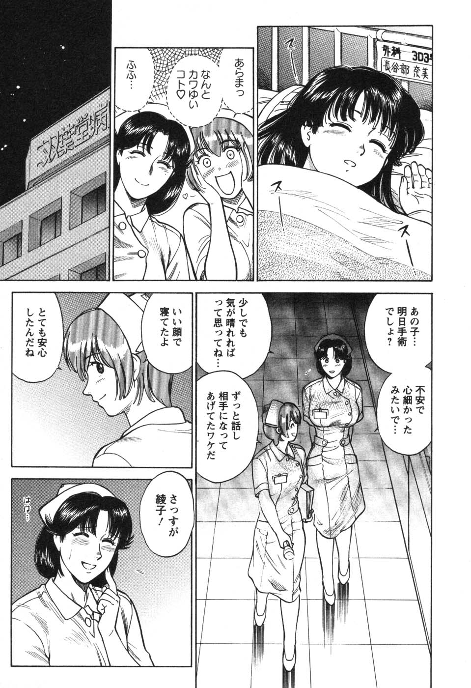 [こがわまさよし] 看護師❤早乙女綾子の日常
