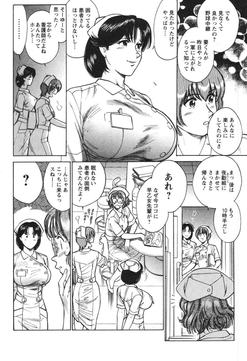 [こがわまさよし] 看護師❤早乙女綾子の日常