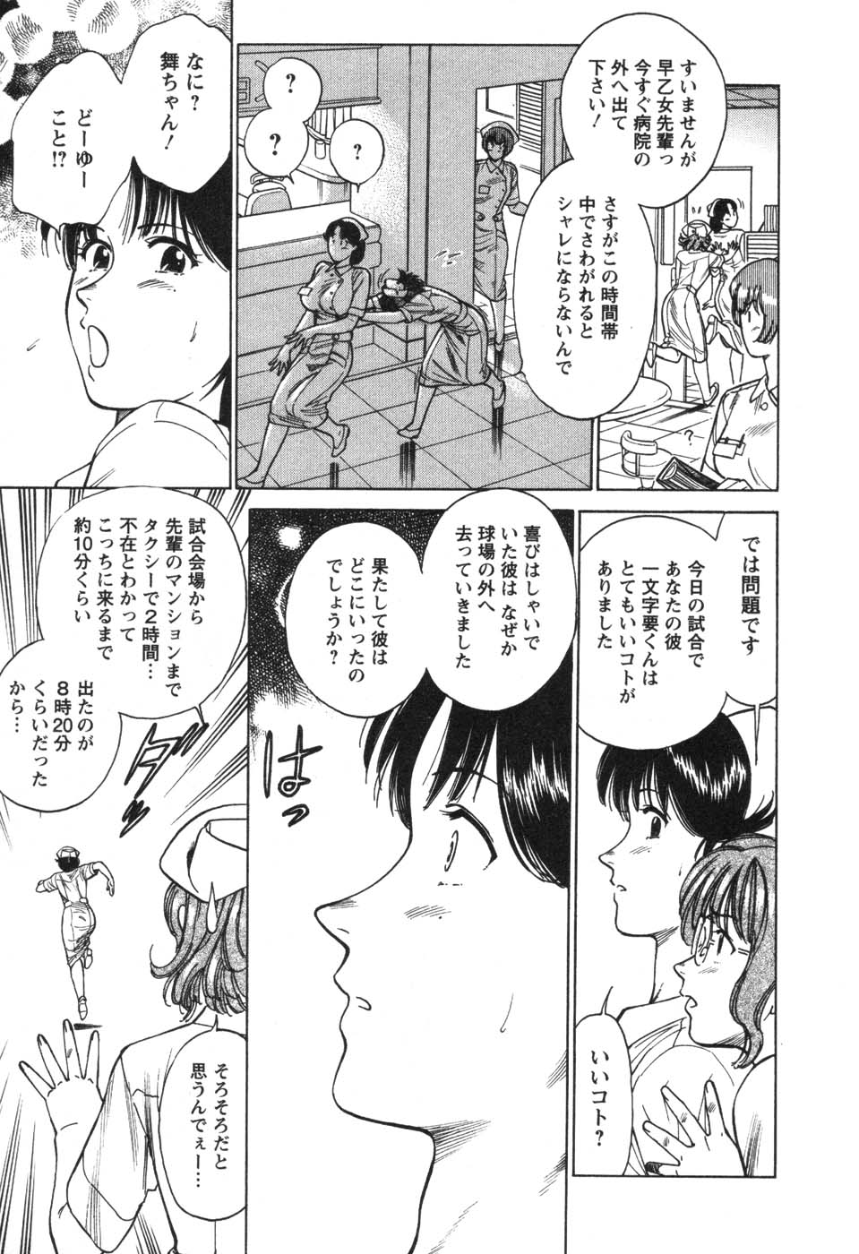 [こがわまさよし] 看護師❤早乙女綾子の日常