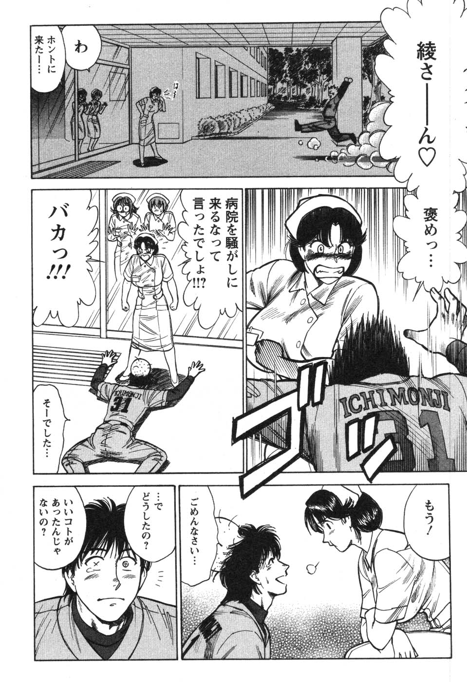 [こがわまさよし] 看護師❤早乙女綾子の日常
