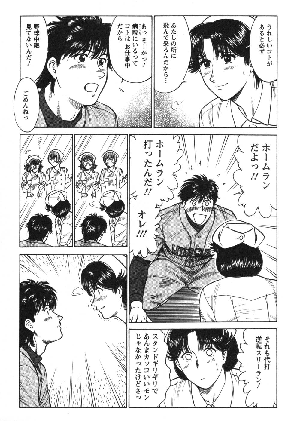 [こがわまさよし] 看護師❤早乙女綾子の日常