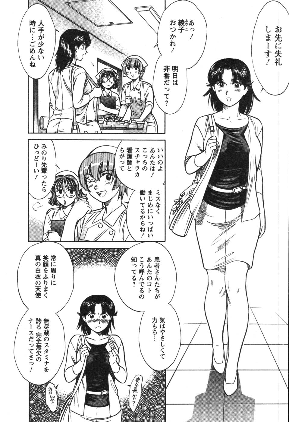 [こがわまさよし] 看護師❤早乙女綾子の日常