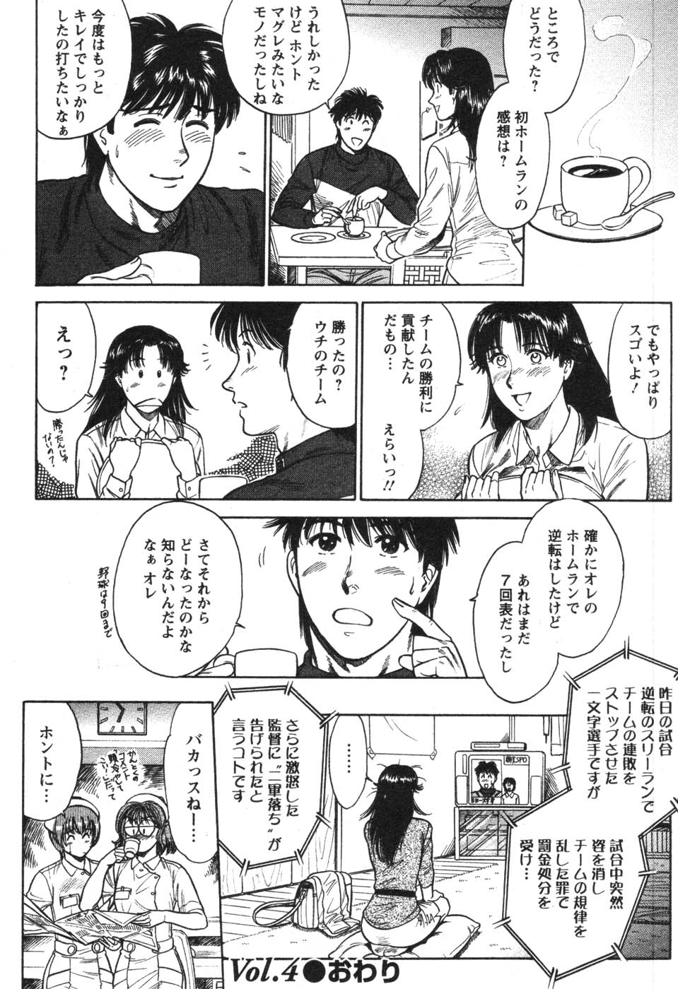 [こがわまさよし] 看護師❤早乙女綾子の日常