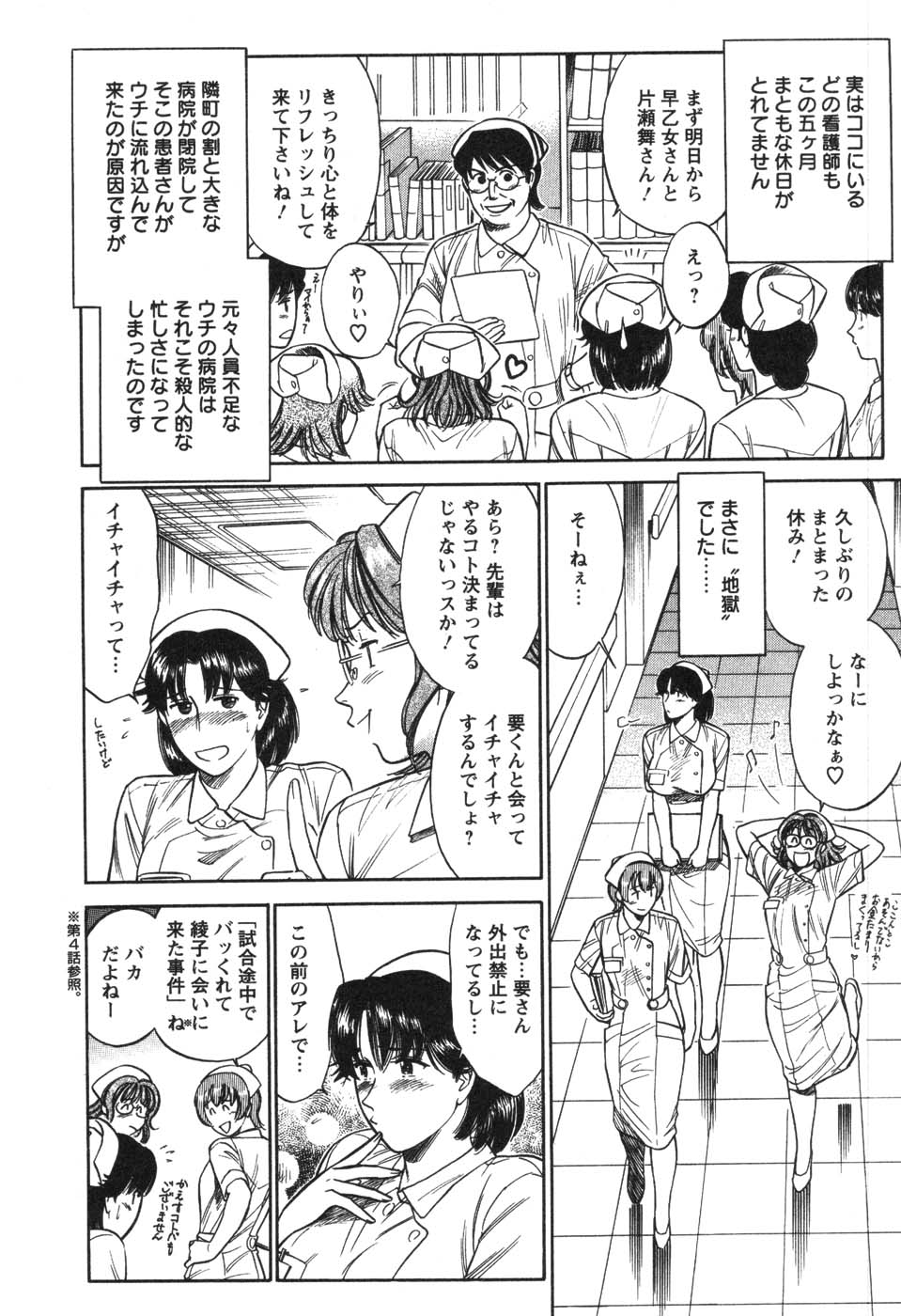 [こがわまさよし] 看護師❤早乙女綾子の日常