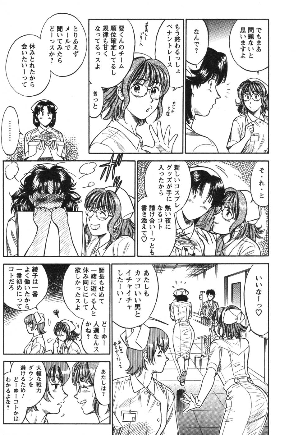 [こがわまさよし] 看護師❤早乙女綾子の日常