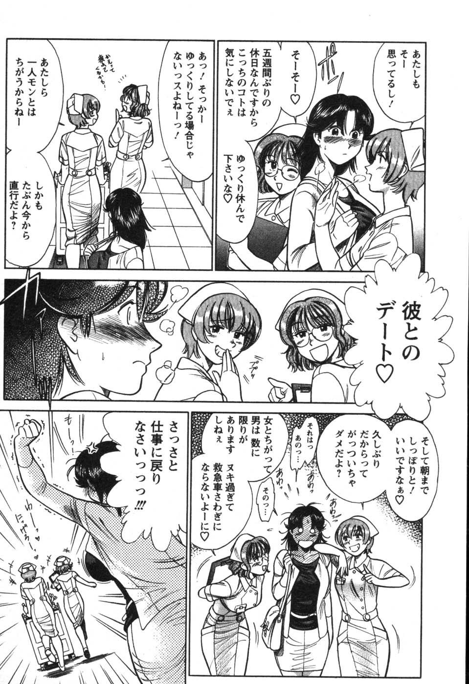 [こがわまさよし] 看護師❤早乙女綾子の日常