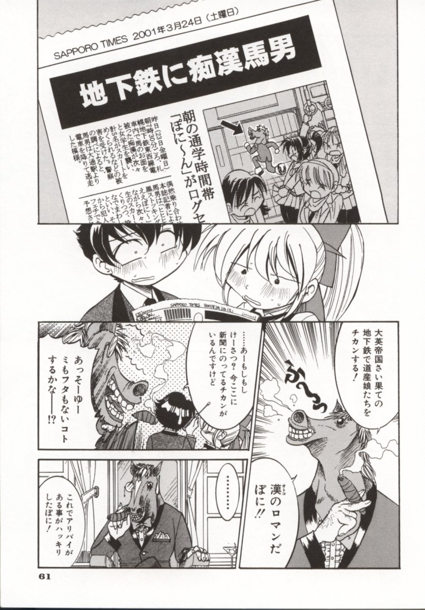 [井上よしひさ] ポニー牧場