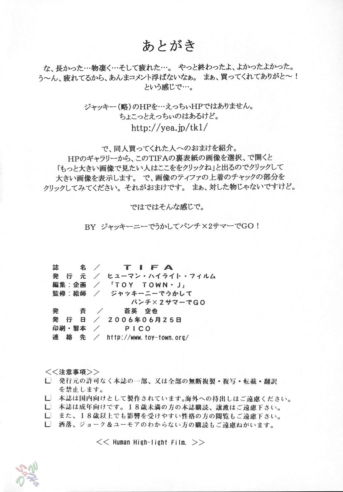 [ヒューマン・ハイライト・フィルム] TIFA (ファイナルファンタジーVII)