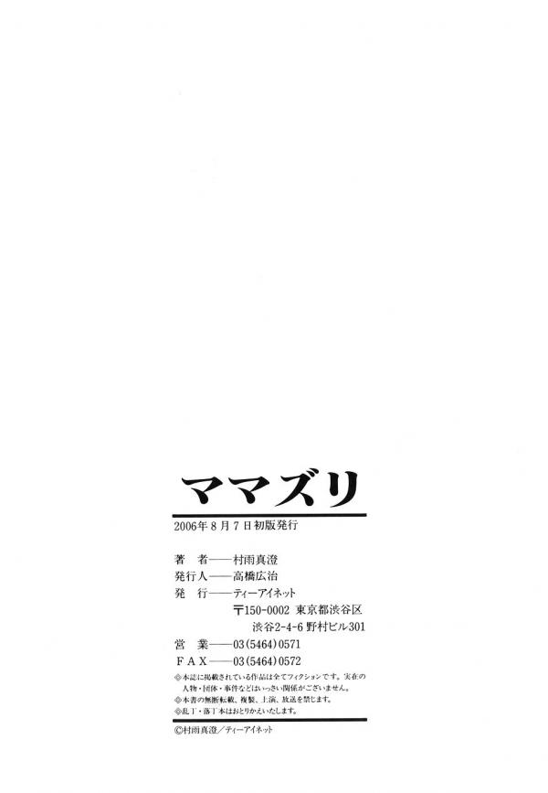 [村雨真澄] ママズリ [新しい英語の物語]