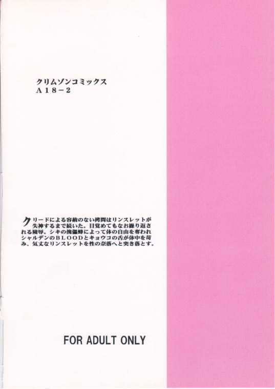 (みみけっと 3) [クリムゾン (カーマイン)] 蝕み 2 (ブラックキャット)