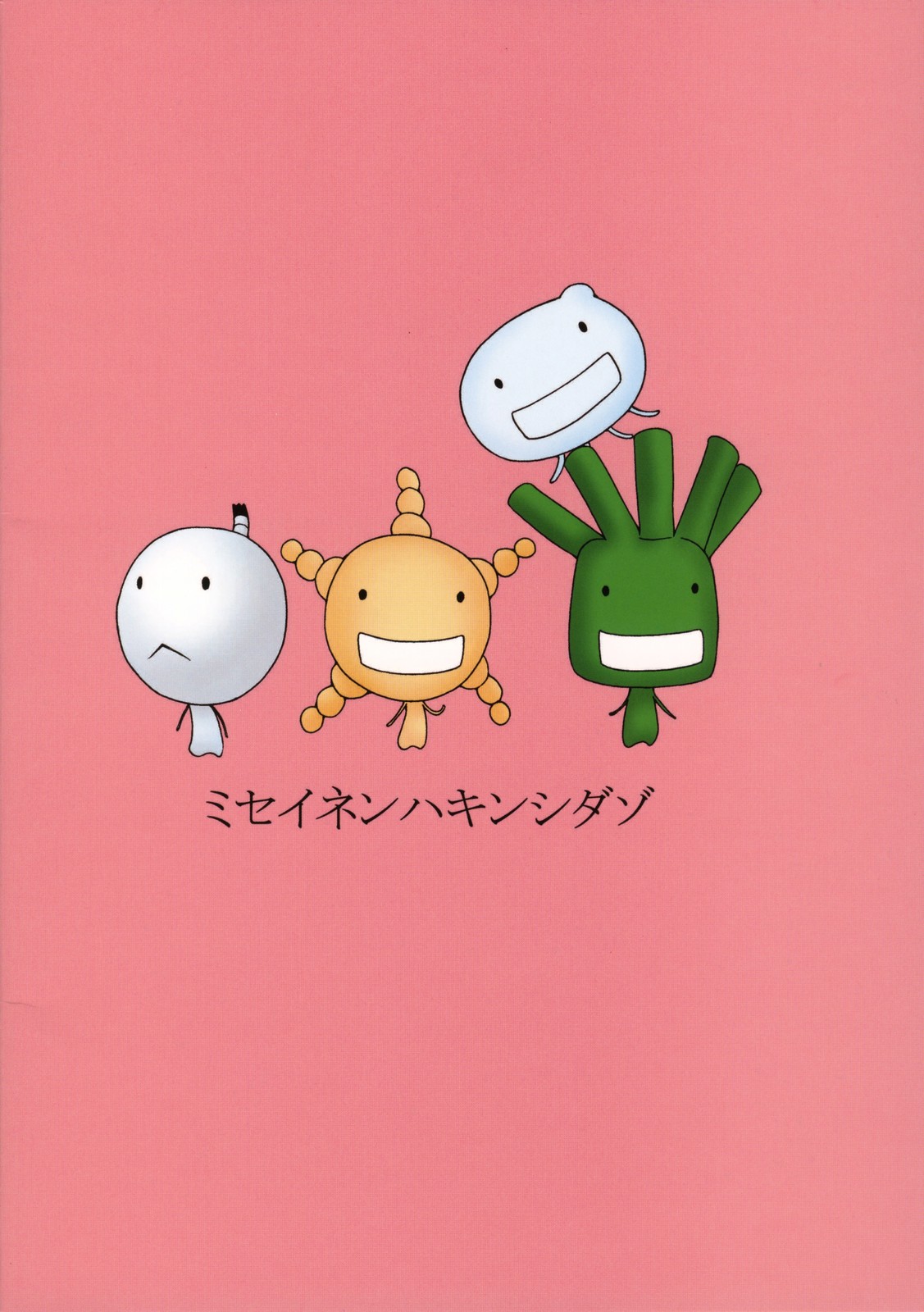 (C73) [クロノ・メール (刻江尋人)] ビターテイスト (もやしもん)