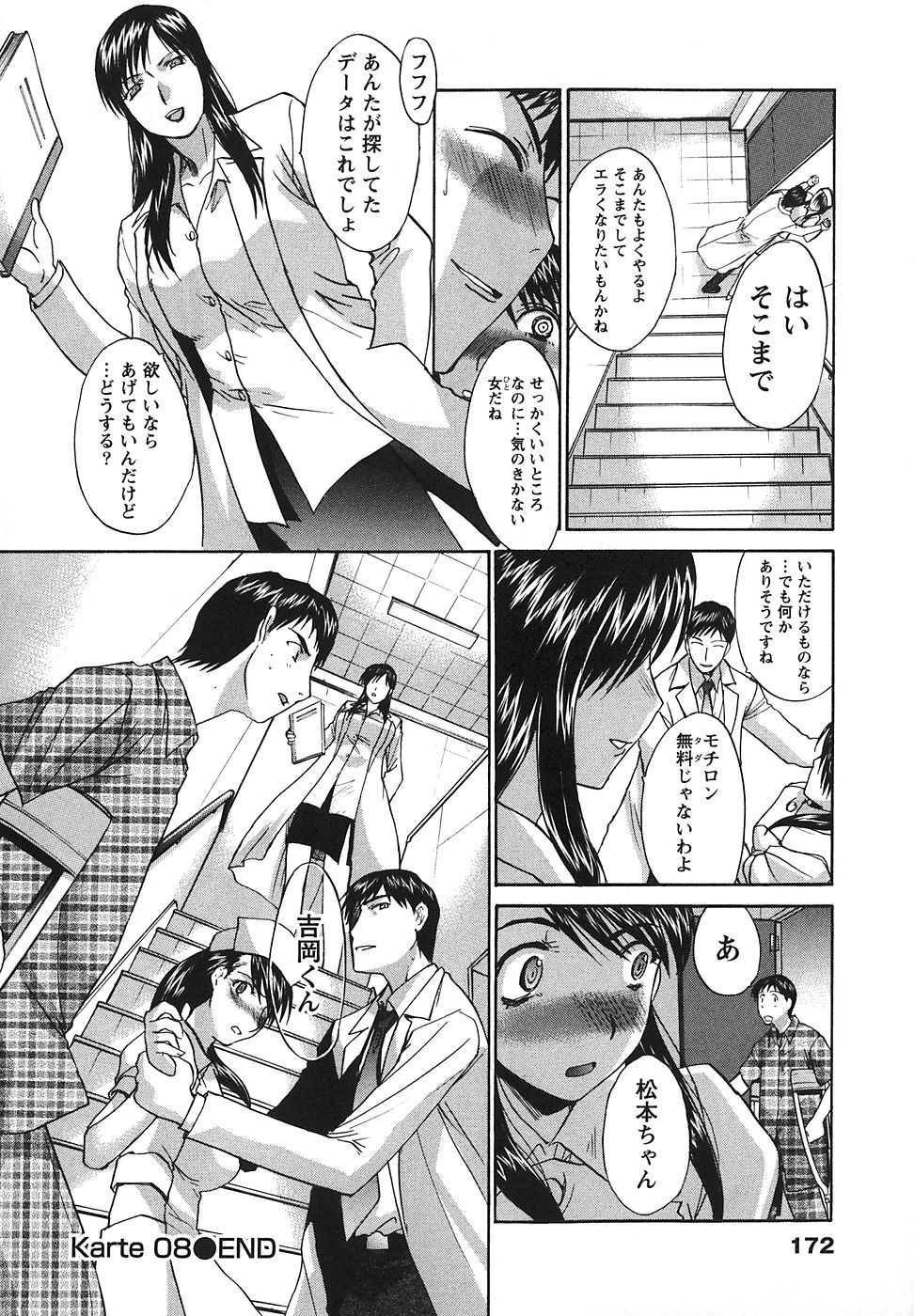 [板場広志] なるままホスピタル