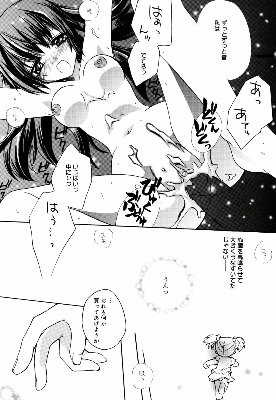 [鈴玉レンリ] グリンハブキャンディ