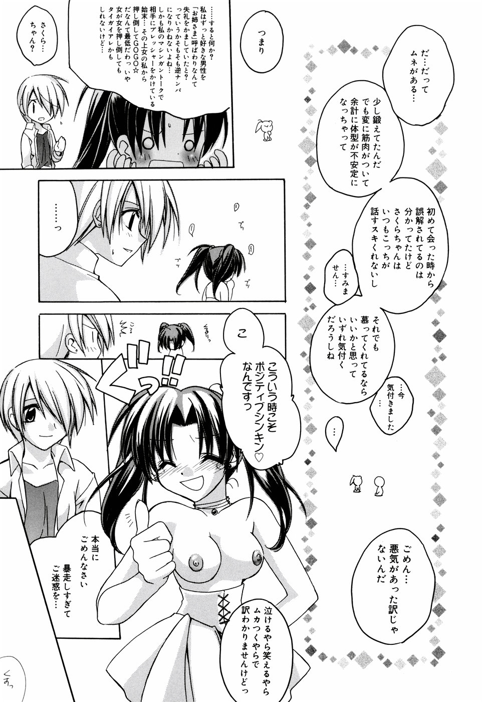 [鈴玉レンリ] グリンハブキャンディ