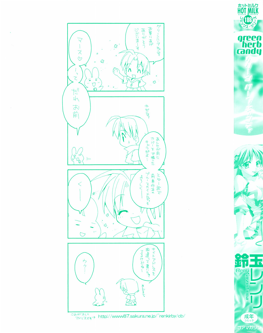 [鈴玉レンリ] グリンハブキャンディ
